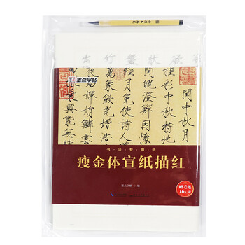 字帖毛筆宣紙