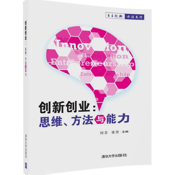 創(chuàng)新思維