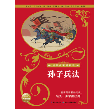 孫子兵法