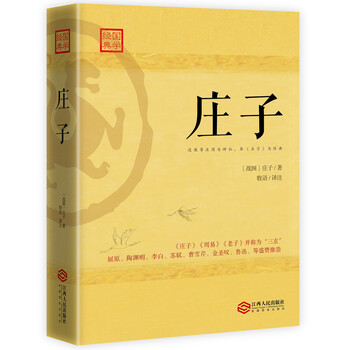 莊子