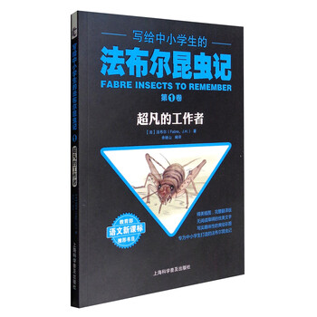 昆蟲記