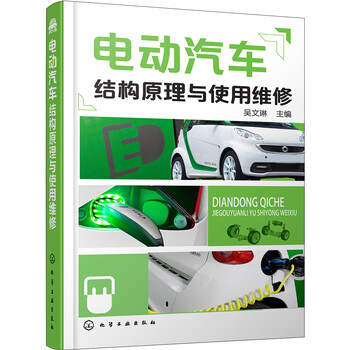 電動(dòng)汽車(chē)原理