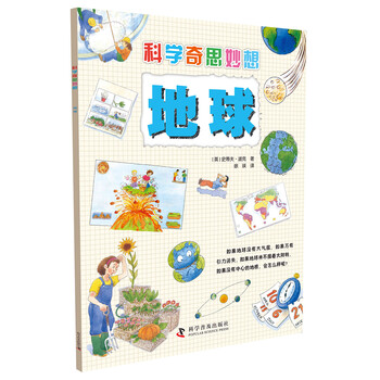 科學(xué)地球