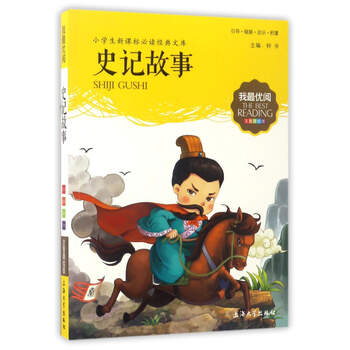 史記故事