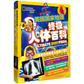 人體百科