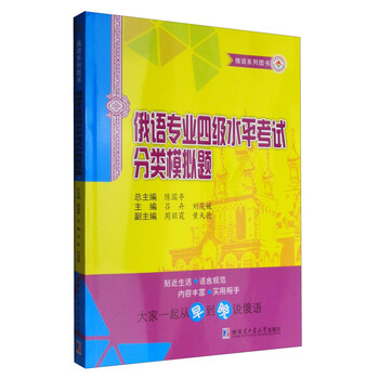 俄語專業(yè)四級(jí)