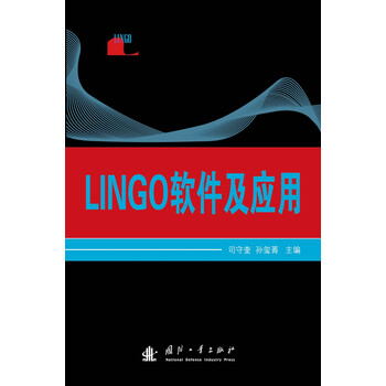 lingo軟件及應(yīng)用