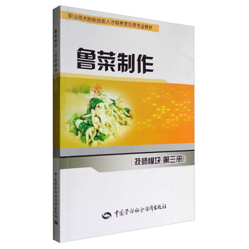 魯菜