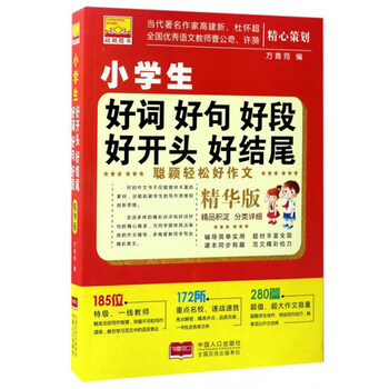 小學生好詞好句