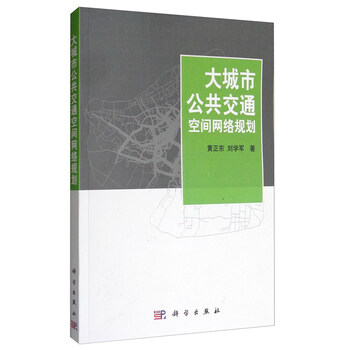 城市公共交通