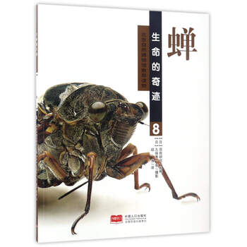 生命的奇跡