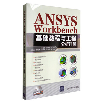 ansys教程