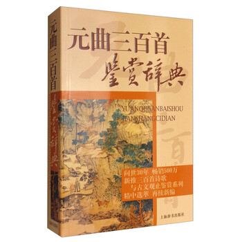 元曲三百首