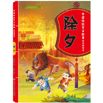中國傳統(tǒng)故事繪本