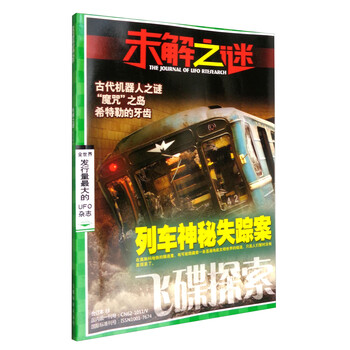 飛碟探索合訂本
