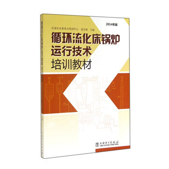 循環(huán)流化床鍋爐