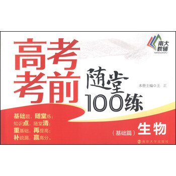生物基礎(chǔ)