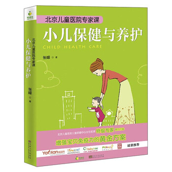 兒童保健