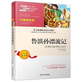 魯濱孫漂流記
