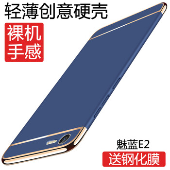 手機(jī)殼魅藍(lán)e2