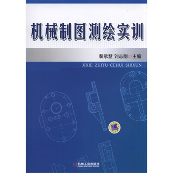 機械制圖