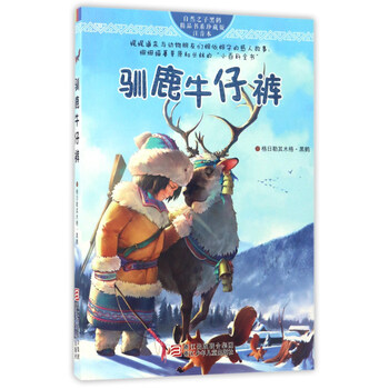 馴鹿