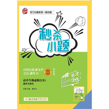 生物必修2
