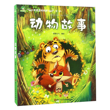 動(dòng)物故事