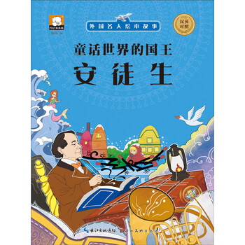 名人繪本