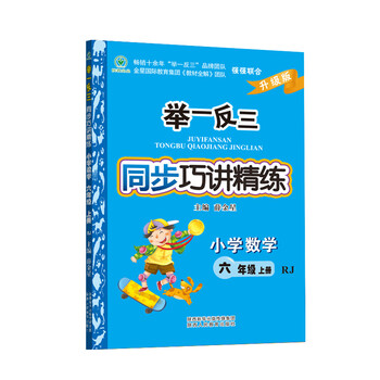 舉一反三六年級