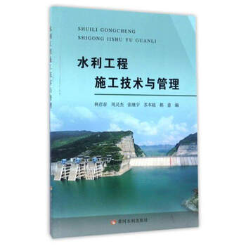 水利工程施工