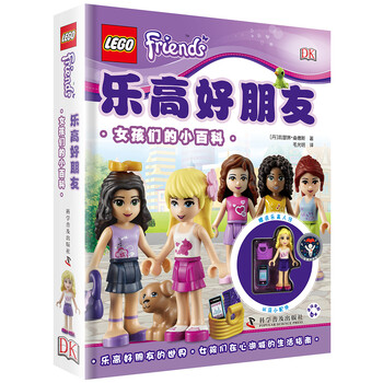 樂高女孩