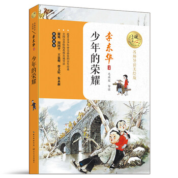 榮耀