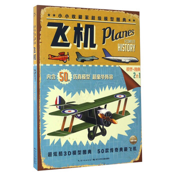 模型飛機(jī)