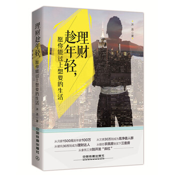 理財生活