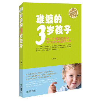 3歲孩子