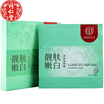 靚膚嫩白面膜