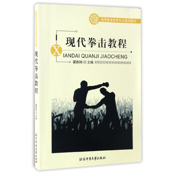 拳擊教程