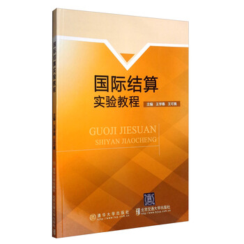 國際結(jié)算