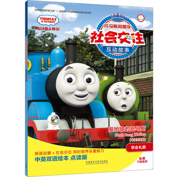 托馬斯雙語