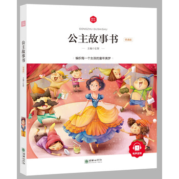 公主故事書(shū)