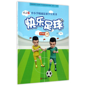 足球書