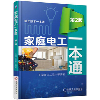 電工一本通