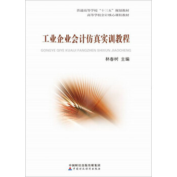 工業(yè)企業(yè)會計