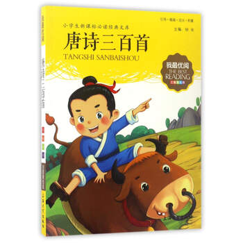 唐詩三百首注音版