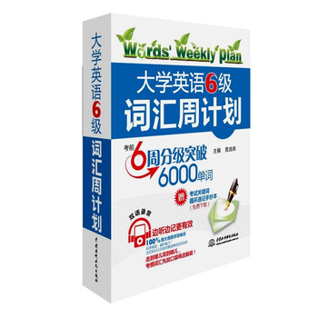 大學英語6級