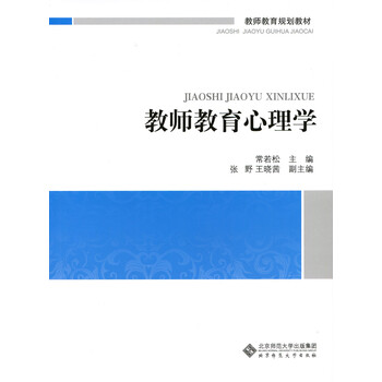 教師教育心理學