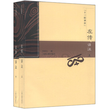 左傳