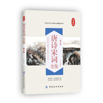 唐詩宋詞