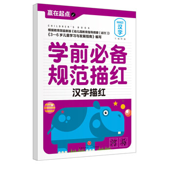 學(xué)前必備描紅